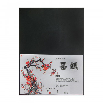 開明 墨紙 半紙判 20枚入 HO1430