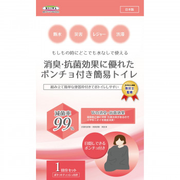 ポンチョ付き簡易トイレ SPT-1