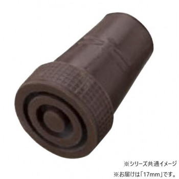 ケイ・ホスピア杖アクセサリー杖先ゴム　トンボ　17mm　茶