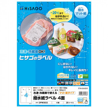 ヒサゴ　撥水紙ラベルA4 4面 20シート OPW3033