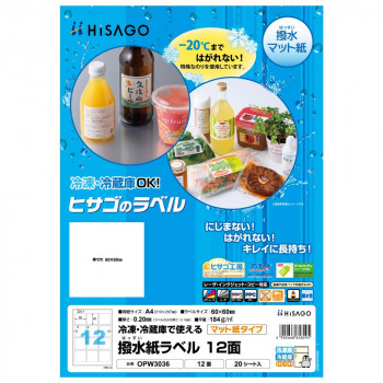 ヒサゴ　撥水紙ラベルA4 12面 20シート OPW3036
