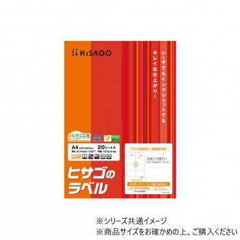 ヒサゴ A4タックシール 8面余白なし 20シート OP3026N