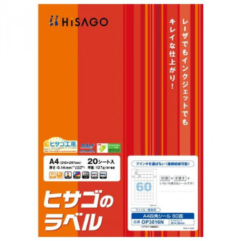 ヒサゴ A4四角シール 60面 20シート OP3016N