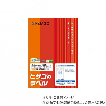 ヒサゴ A4タックシール 44面 100シート GB901N