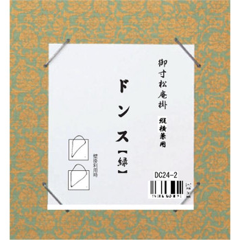 寸松庵掛　ドンス　緑・DC24-2