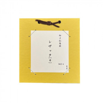 寸松庵掛 レザック 黄・DA22-4