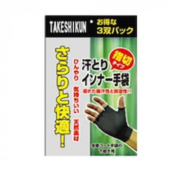 三重化学工業 竹糸くん 汗取りインナー手袋 指切タイプ 3双組 ブラック TK07