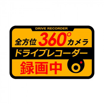 槌屋ヤック 360度 ドライブレコーダー ステッカー 反射 SF-32