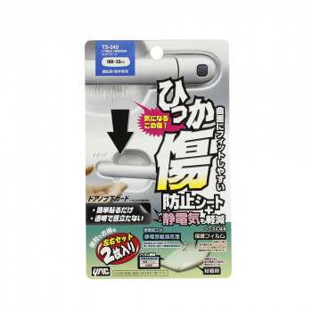 槌屋ヤック 傷防止 ドア傷防止+静電気軽減プロテクターA TS-245
