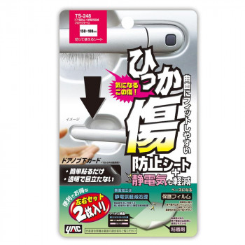 槌屋ヤック 傷防止 ドア傷防止+静電気軽減プロテクターD TS-248