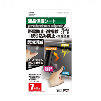 槌屋ヤック オーディオパーツ 多機能保護シート7インチワイド VP-99
