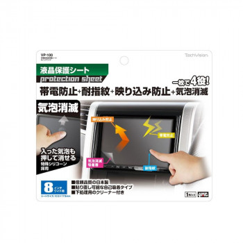 槌屋ヤック オーディオパーツ 多機能保護シート8インチワイド VP-100