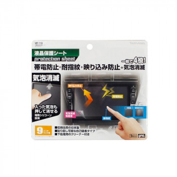槌屋ヤック オーディオパーツ 多機能液晶保護シート 9インチワイド用VP-118
