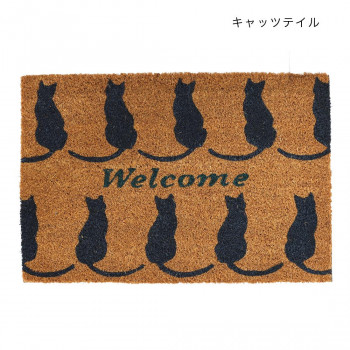 コイヤーマット キャッツテイル 12623092057