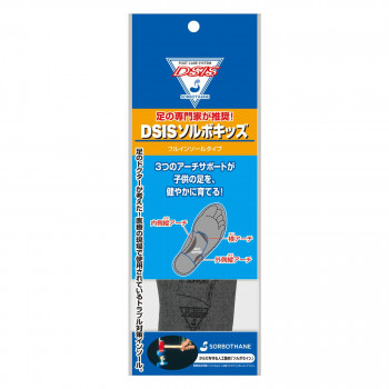 DSIS ソルボキッズ フルインソールタイプ ダークグレー 20cm 61545