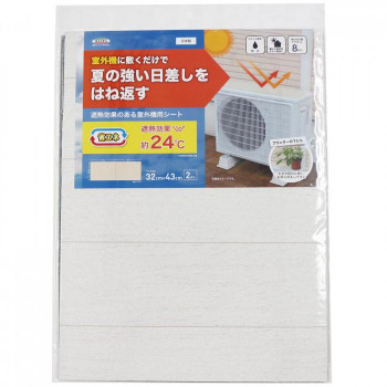 室外機遮熱シート ホワイトウッド 32×43cm 2枚入