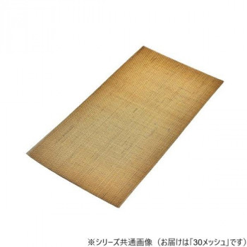 真鍮金網 30  200×300