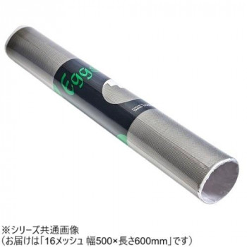 ステンレス金網 ロール(ER)(16メッシュ) 500×600