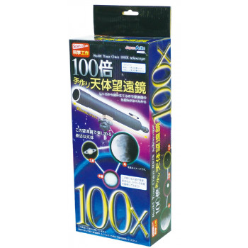 アーテック　100倍手作り天体望遠鏡 93499
