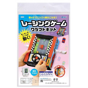 アーテック　レーシングゲームクラフトキット 55973