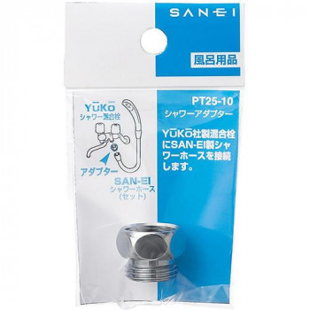 三栄　SANEI　シャワーアダプター　PT25-10