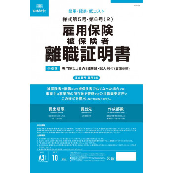 雇用保険被保険者離職証明書 雇用6E