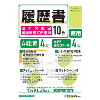 履歴書(厚生労働省履歴書様式例準拠)労務12-5E