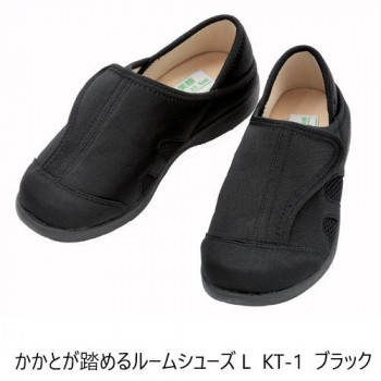 神戸生絲　コベス　あし笑顔/かかとが踏めるルームシューズL  KT-1  ブラック