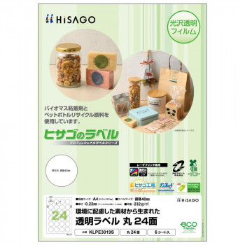 ヒサゴ 透明ラベルA4　丸24面 KLPE3019S