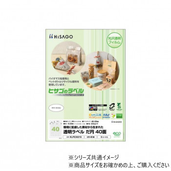 ヒサゴ 透明ラベルA4 だ円40面 KLPE3021S