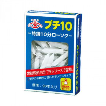 ニホンローソク 日本錨 ローソク プチ10ローソク 約90本