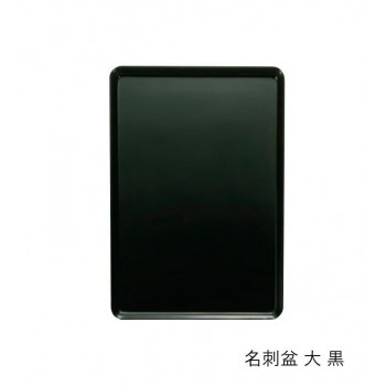 名刺盆 大 黒 3901870100021