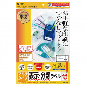 サンワサプライ マルチラベル 44面 LB-EM19N