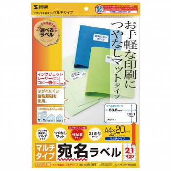 サンワサプライ マルチラベル 21面 四辺余白付 LB-EM16N
