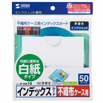 サンワサプライ 不織布ケース用インデックスカード JP-IND10