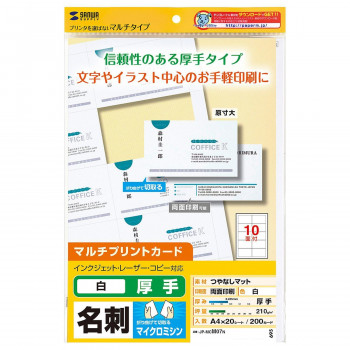 サンワサプライ マルチタイプ名刺カード 厚手 JP-MCM07N