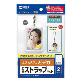 サンワサプライ 手作りストラップキット 長方形 特大 JP-ST11