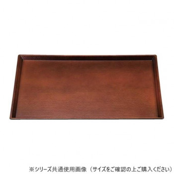 福井クラフト　尺5清流長手木目盆ブラウン弱SL 11008825