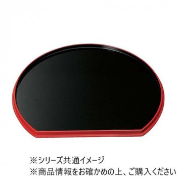 福井クラフト　尺1半月両面盆黒渕朱/裏刷毛目朱天黒 50306760