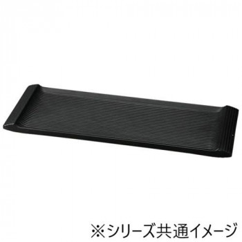 福井クラフト メラミン40.0両渕高筋目長角皿黒マット 75005820