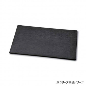 福井クラフト　メラミン30cmチャコール長角プレート黒マット 75006140