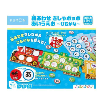 KUMON くもん 絵あわせきしゃポッポ あいうえお~ひらがな~ 1.5歳以上 EK-11