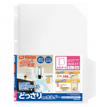 ナカバヤシ　どっさり個別Dリング専用替台紙4穴　スタンダード　3枚パック　CH-4132C-4H