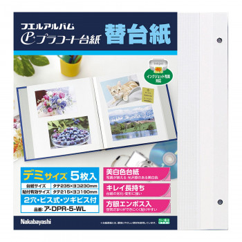 ナカバヤシ　プラコート台紙フリー替台紙　ビス式用　　デミサイズ　ホワイト　ア-DPR-5-WL