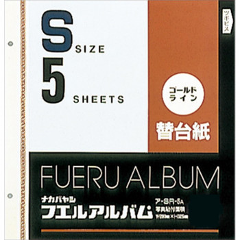 ナカバヤシ　ゴールドライン替台紙　ビス式用　Sサイズ　5枚　ア-SR-5A