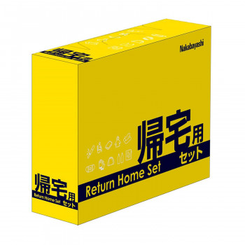 ナカバヤシ　帰宅用セット　NBK-101
