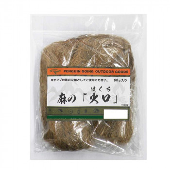 ゴーイング 麻の 火口(ほくち)