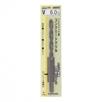H＆H　ノンスリップコンクリートドリル　V-6.0　076160