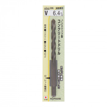 H＆H　ノンスリップコンクリートドリル　V-6.4　076164
