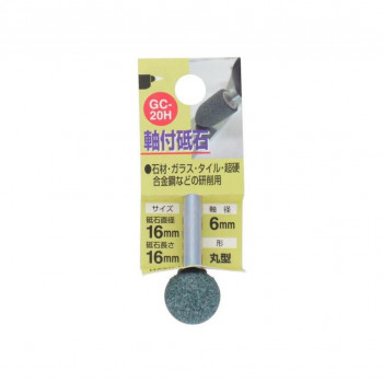 H&H 軸付砥石 丸型 16X16X6 GC-20H 010269